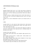 [사회복지정책결정모형] 최적모형-2