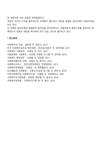 사회복지의 의사결정 모형 중에서 공공선택모형(public choice model)에 대해서 설명하시오-3
