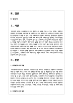 사회복지조사란 무엇인지 그 개념과 정의를 설명하고, 사회복지조사가 실질적으로 어떤 기능을 수행하는 지 알아보고, 사회복지조사가 이루어지는 과정-2