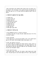 사회복지조사란 무엇인지 그 개념과 정의를 설명하고, 사회복지조사가 실질적으로 어떤 기능을 수행하는 지 알아보고, 사회복지조사가 이루어지는 과정-3