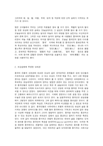 중국문화산책2020학년도 1학기 기말시험(온라인평가)  중국문화산책-3