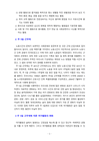 [2020 레크리에이션활동지도][기말시험] 주 5일 근무제에 따른 여가활동의 변화-3