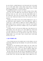 [2020 레크리에이션활동지도][기말시험] 주 5일 근무제에 따른 여가활동의 변화-5