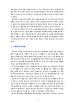 [2020 레크리에이션활동지도][기말시험] 주 5일 근무제에 따른 여가활동의 변화-6