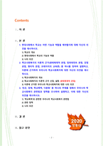 학교사회복지론][기말시험] 1.현대사회에서 학교는 어떤 기능과 역할을...3.‘빈곤, 장애, 학교폭력, 다문화’ 중 -2