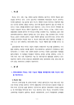 학교사회복지론][기말시험] 1.현대사회에서 학교는 어떤 기능과 역할을...3.‘빈곤, 장애, 학교폭력, 다문화’ 중 -3