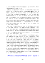 학교사회복지론][기말시험] 1.현대사회에서 학교는 어떤 기능과 역할을...3.‘빈곤, 장애, 학교폭력, 다문화’ 중 -5