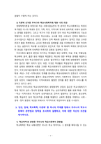 학교사회복지론][기말시험] 1.현대사회에서 학교는 어떤 기능과 역할을...3.‘빈곤, 장애, 학교폭력, 다문화’ 중 -7