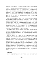 학교사회복지론][기말시험] 1.현대사회에서 학교는 어떤 기능과 역할을...3.‘빈곤, 장애, 학교폭력, 다문화’ 중 -8
