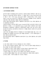 심리사회모델의 등장배경과 주요개념-1