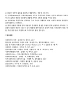 심리사회모델의 등장배경과 주요개념-2