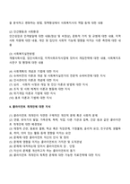 사회복지실천과 지식의 관계-2