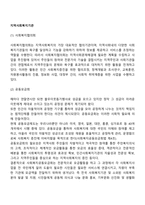 지역사회복지기관(사회복지협의회, 공동모금회, 지역사회복지관)-2