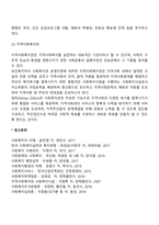 지역사회복지기관(사회복지협의회, 공동모금회, 지역사회복지관)-3
