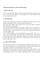 노인복지사업의 목표와 원칙, 노인복지의 정책적 접근방법-2