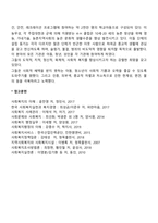 [미국의 인보관] 아동과 청소년을 위한 서비스와 인보관-3