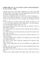 아동발달에 영향을 미치는 요인 중 가장 중요하다고 생각하는 요인에 대해 토론해 봅시다-1