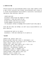 정신보건사회복지실천현장의 개념과 정신보건사회복지사의 역할-2