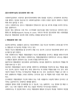 [집단사회복지실천] 집단과정에 대한 사정-1