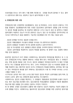 [집단사회복지실천] 집단과정에 대한 사정-2