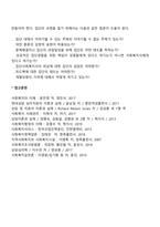 [집단사회복지실천] 집단과정에 대한 사정-3