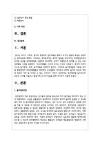 흥미영역별 놀이지도의 교육적 가치를 서술하고 활동사례 (3가지이상)를 함께 제시하여 적용-2