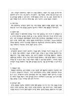 흥미영역별 놀이지도의 교육적 가치를 서술하고 활동사례 (3가지이상)를 함께 제시하여 적용-4