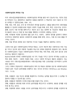 사회복지실천의 목적과 기능-1