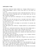 사회복지실천에서 가치갈등-1