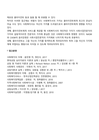 사회복지실천에서 가치갈등-2