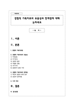 경험적 가족치료의 유용성과 한계점-1