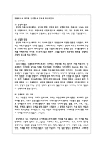 경험적 가족치료의 유용성과 한계점-3