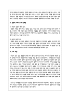 경험적 가족치료의 유용성과 한계점-4