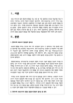 급변하는 현대사회 보육교사의 전문성 발달과 함양을 위한 바람직한 전문성 개발방법-2