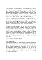 급변하는 현대사회 보육교사의 전문성 발달과 함양을 위한 바람직한 전문성 개발방법-3