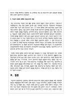 급변하는 현대사회 보육교사의 전문성 발달과 함양을 위한 바람직한 전문성 개발방법-5