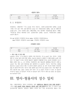 기초 스페인어 문법-3