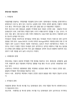 현대사회 아동문제-2
