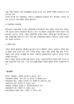 현대사회 아동문제-3