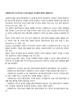 사회복지사의 자기인식과 거기에 필요한 요소들에 대하여 설명하시오-1