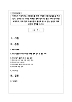사회복지 기관에서는 자원확보를 위해 다양한 후원모금활동을 하고 있다 인터넷 등 다양한 매체를 통해 알게 된 좋은 사례-1