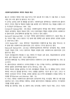 사회복지실천과정에서 계약의 개념과 특성-1