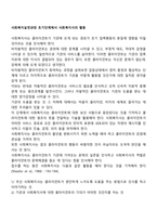 사회복지실천과정 초기단계에서 사회복지사의 활동-1
