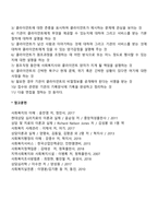 사회복지실천과정 초기단계에서 사회복지사의 활동-2