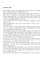 사회복지실천 방법론-1