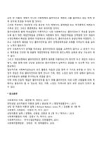 사회복지실천 방법론-2