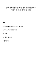 [사회복지실천기술] 자원 연계 및 활용(서비스 제공체계, 의뢰, 중개 및 옹호)-1