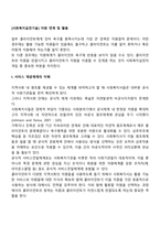 [사회복지실천기술] 자원 연계 및 활용(서비스 제공체계, 의뢰, 중개 및 옹호)-2