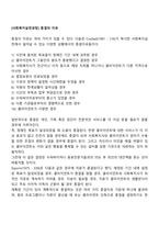 [사회복지실천과정] 종결의 이유-1