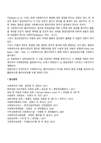 [사회복지실천과정] 종결의 이유-2